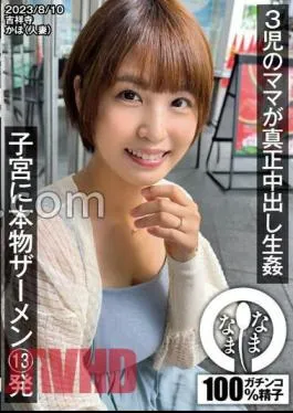 787NAMH-003 Mom Of 3 Children Is A Genuine 13 Shots Of Real Semen In The Umb Kaho (Married Woman)