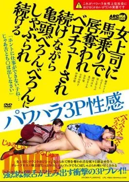 AARM-190 Power Harassment 3P Sexual Feeling That Continues To Be Sucked By The Glans While Being Robbed By The Female Boss While Riding A Horse