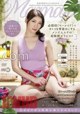 AARM-244 Sakura, A Super Talented Men’s Esthetics Therapist Who Uses Her Special Move Mermaid To Tear Out Men’s Bones.
