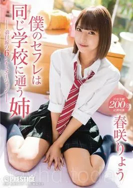 ABP-696 My Sex Friend Goes To My School And She’s My Big Sister Too. She’s A Bossy Big Sister,But We’re Always Together,At Home,At School,And We’re Always Fucking Every Day. Harusaki Ryou
