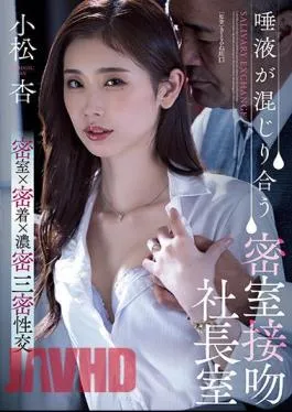 ADN-455 Closed Room Kisses With Saliva Mixed President’s Office An Komatsu