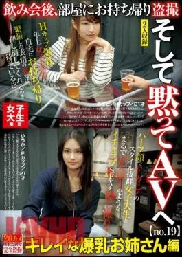 AKID-052 After Girls’ College Limited Drinking Party, Take It Home And Take A Voyeur And Silently To AV 1 19 Beautiful Breasts Sister Hen Misato / H Cup / 21 Years Old Yuka / F Cup / 21 Years Old