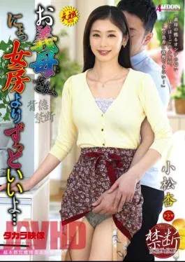 ALDN-212 Mother-in-law, Much Better Than My Wife… An Komatsu