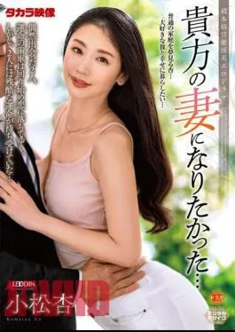 ALDN-274 I Wanted To Be Your Wife… An Komatsu