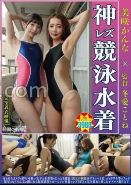 ANG-007 Kanna Misaki × Winter Love Kotone Older Sister’s Individual Shots God Lesbian Competitive Swimsuit A Woman Holds Her Own Camera And Takes A Picture Of A Cute Girl In A Swimsuit! Lesbian Gonzo AV that enjoys fetish close-up such as her father’s individual shooting Yuzuri’s hami hair, Joliwaki, etc., as well as shameful urination, lotion adhesion, and lesbian SEX taken by a woman in full clothes
