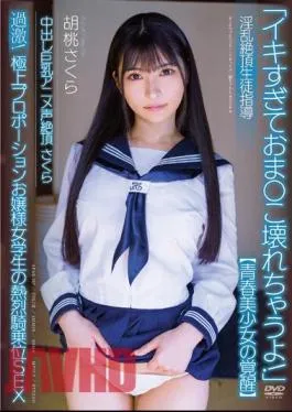 APAK-257 Creampie Busty Anime Voice Climax Sakura [Awakening Of A Youth Beautiful Girl] Nasty Climax Student Guidance Extreme! Exceptional Proportioned Lady Schoolgirl’s Enthusiastic Cowgirl SEX Kurumi Sakura
