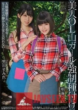 APNS-100 Studio Aurora Project ANNEX – A Beautiful Office Lady Mountain Woman Gets Forcibly Impregnated Sumire Kurokawa Ko Asumi