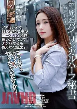 ATID-356 Half Beauty Discovery In Meeting In REAL WORLD VIII Family!If I Chase You, I’m Going To Pick You Up! Kirishima Reona