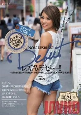 BBAN-100 Studio bibian Straight Amateur Kisa (Pseudonym) Came Alone To A bibian ‘s Event And Got Seduced Into Making Her Lesbian Porn Debut On The Spot! Her First Undressing For The Camera, First Lesbian Experience, And Her First Ever Orgasm… All In Her First Performance – A <Lesbian Sex> Prodigy Appears!