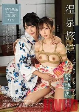 BBAN-300 Studio bibian – Breaking In My Girlfriend – S&M-Loving Lesbian Couple At A Hot Spring Hotel Kanna Uno Miki Sunohara
