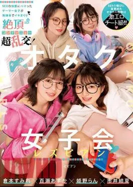 BBAN-431 Otaku Women’s Association Lesbian Gamer Girls Addicted To The Pleasure Of SEX Are Orgasmic Orgasms Without Charge! Sumire Kuramoto Asuka Momose Yuka Ichii Ran Himeno