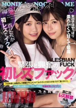 BBAN-480 Hyakujinka Cums With Her First Lesbian Experience! I’ve Always Wanted To Try Lesbian Sex! First Lesbian Fuck With Tension And Excitement! This Is A Documentary About Aya Nogi And A Serious Lesbian Relationship, Where The Sex With The Girls Is So Good That You’ll Fall In Love With It. A Happy Lesbian Who May Never Be Able To Go Back To Being A Man Again