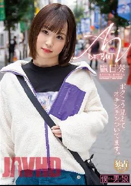 BOKD-214 Studio We’re She-Males  Porn Debut, I Look Like This, But I Have A Dick. Kanade Uraraka