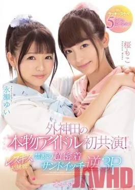 CAWD-029 Studio kawaii – Sotokanda’s first real idol co-star! The first lesbian kiss! Forbidden super-adhesive sandwich reverse 3P Dreamy Lucky 5 situation!