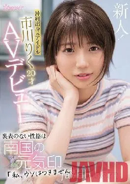 CAWD-396 Studio kawaii Former idol from Okinawa Riku Ichikawa 20 years old AV debut The unremarkable personality is a sign of the spirit of the southern country “I can’t lie!”