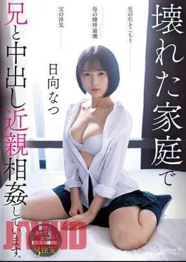 CAWD-539 My Brother’s Withdrawal Father’s Cheating Mother’s Mental Destruction I Have Incest With My Brother In A Broken Family. Hinata Natsu