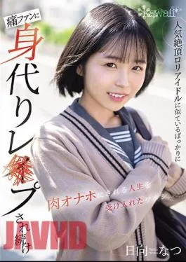 CAWD-640 Just Because I Look Like A Popular Loli Idol, I Accepted A Life Where I Was Repeatedly Raped By Pain Fans And Turned Into A Meat Masturbator… Natsu Hinata