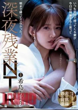 Chinese Sub ADN-501 My Wife, Who Always Comes Home On Time, Said She Would Work Overtime Today And Didn’t Come Home Until Morning. Late Night Overtime NTR Airi Kijima