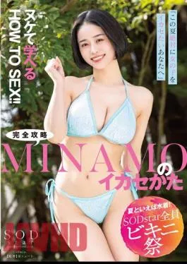 Chinese Sub STARS-883 Speaking Of Summer, Swimwear! SODstar All Bikini Festival “For You Who Definitely Want To Make The Most Of Girls This Summer” HOW TO SEX That You Can Learn! How To Make Full Use Of MINAMO