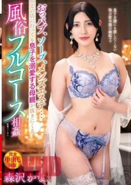 Chinese Sub VAGU-264 Pub, A Soap, A Men’s Beauty Salon… No Matter Which Store You Go To, A Mother Who Dotes On Her Son Will Come To You For Full-course Adult Entertainment Kana Morisawa