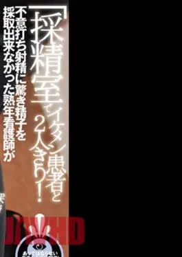 DANDY-915 “Alone With A Handsome Patient In The Semen Collection Room! A Mature Nurse Who Was Surprised By The Sudden Ejaculation And Couldn’t Collect The Sperm Apologized And Helped Me With The Second Semen Test” VOL.7