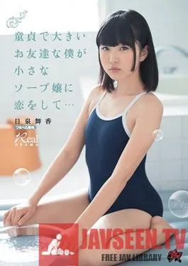 DASD-547 Studio Das – I’m A Nerdy Virgin Who Fell In Love With A Small Soapland Girl… Maika Hizumi