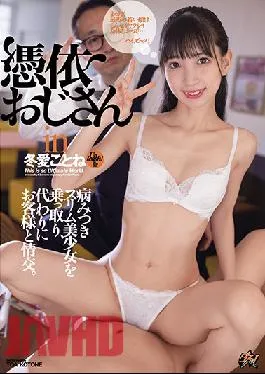 DASD-941 Studio Das ! Uncle Possession In Kotone Toa Takes Over The Addictive Slim Beautiful Girl And Interacts With The Customer Instead.