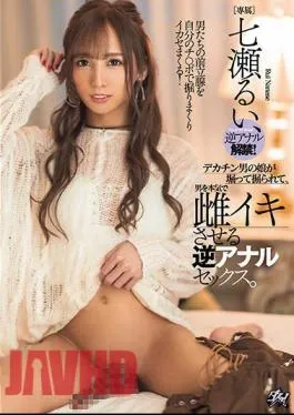 DASS-353 Rui Nanase, Reverse Anal Released! Reverse Anal Sex Where A Man’s Daughter Gets Fucked With A Big Dick And Makes Him Really Cum.