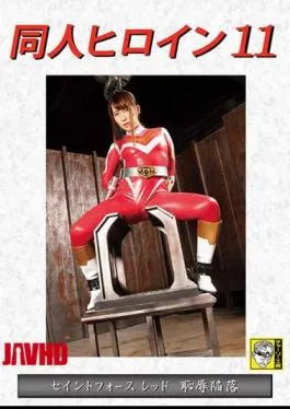 DHRY-11 Doujin Heroine 11 Saint Four Thread Shameful Fall Mao Kurata