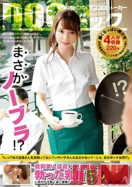 DOCP-252 Studio Prestige – No Way No Bra! ? I’m Excited To See A Small Breasts Beauty Clerk Work Without Noticing The Nipples That Got Crunchy… 5