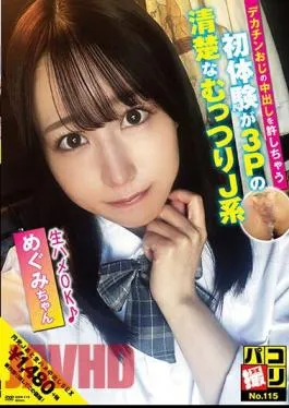 DORI-115 Paco Shooting No.115 Megumi-chan, A Neat And Sullen J-type Girl Whose First Experience Is 3P Where She Allows Her Uncle’s Big Dick To Cum Inside Her