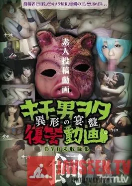 DWM-004 Studio Tamaya Label – Posting Personal Videos Creepy Otaku Revenge Video -Strange Feast- Animal
