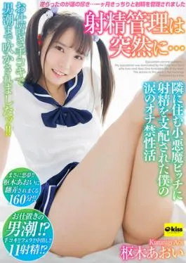 EKDV-704 Ejaculation Management Suddenly… My Tears Of Ejaculation Controlled By The Little Devil Bitch Who Lives Next Door Aoi Kururugi