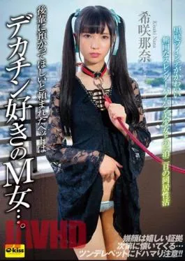 EKDV-727 The Pet My Junior Asked Me To Keep Is A Masochist Woman Who Likes Big Dicks… Living Together For Two Days And One Night With A Silent, Slender, Shaved Beautiful Girl With Cute Black Hair Twintails Nana Kisaki