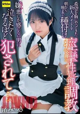 EKDV-732 A New Maid Who Came Here With Hope In Her Heart Was Inseminated And Trained In Convulsive Treatment From Morning Till Night. She Was Raped To The Point Where She Wanted To Cry By A Man Who Felt Nothing But Disgust… Mitsuki Nagisa