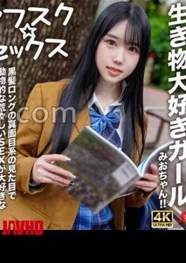 EROFV-296 Afsuku Sex Mio-chan, a girl who loves creatures in the biology club! – A large amount of vaginal shot to a nasty girl who loves animal-like rough SEX with a serious appearance with long black hair!