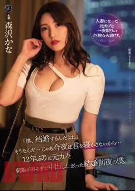 English Sub ATID-546 “I’m Getting Married, Isn’t It?” That’s Right… Then I Won’t Let You Sleep Tonight… For The First Time In 12 Years, I Had A Vaginal Cum Shot With My Ex-girlfriend Until The Sunrise. Kana Morisawa