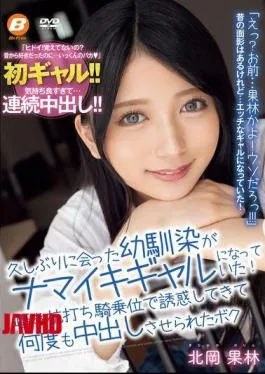 English Sub BF-726 My Childhood Friend Who I Met For The First Time In A While Has Become A Cheeky Gal! She Seduced Me With Her Whispering Pounding Cowgirl And Made Me Cum Inside Her Many Times Karin Kitaoka