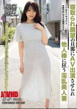 English Sub BIJN-274 THE Documentary: Orgasmic Sex With Instincts Bared: A Beautiful, Horny Wife, Ami Inamori, Forced To Star In An AV By Her Husband With A Cuckold Fetish, Goes Crazy For Other Men’s Cocks