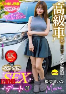 English Sub CEMD-710 A Sugar Daddy Overnight Sex Date 3 With A Big Dick Man Who Drives A Luxury Car Maina Yuri