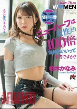 English Sub DASS-217 Is It True That Transsexuals Feel 100 Times Better Than Women? NH Knows The Man’s Body Best. Kanami Kashiwagi