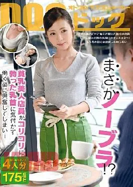 English Sub DOCP-036 No Way! What?I Am Excited To See A Small Breasted Beauty Shop Clerk Working Without Noticing The Nipple That Caught In Korikori …