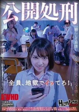 English Sub HUNBL-028 Public Execution