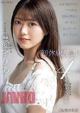 English Sub IPZZ-497 Revolutionary Beautiful Girl Cums Repeatedly!! First Experience Climax 4 Production Special Aisai Ria