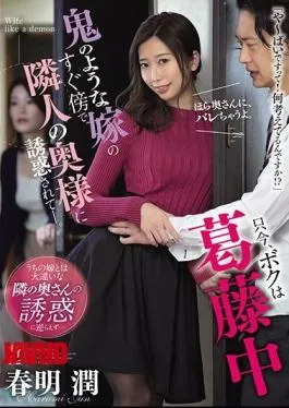 English Sub JUL-551 Right Now, I’m Being Tempted By My Neighbor’s Wife Right Next To My Wife, Who Looks Like A Demon In Conflict. Jun Harumi