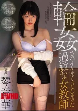 English Sub MIDV-061 Ring Sensitive Female Teacher Kotone Hana Who Got Caught Up