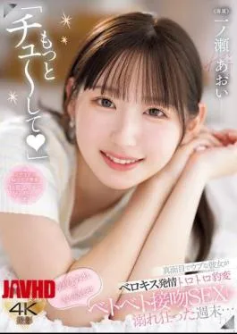 English Sub MIDV-879 “Kiss Me More.” A Serious And Innocent Girlfriend Suddenly Becomes A Passionate, Melting Mess With French Kisses. Covered In Saliva, Her Tongue Entangled, She Indulges In Sticky Kisses And Sex For A Weekend… Aoi Ichinose