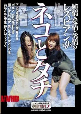 English Sub MTES-133 Masterpiece Neko To Tachi: Pure Love, Love And Lust, 9 Lesbians