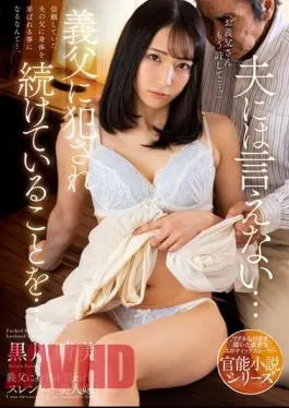 English Sub NACR-556 I Can’t Tell My Husband … I’m Being Raped By My Father-in-law … Harumi Kurokawa