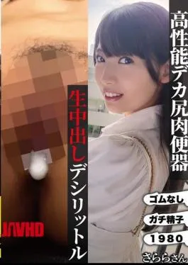 English Sub NMCH-003 High-performance Big Ass Meat Toilet Creampie Deciliter Sarara-chan Uruki Sarara